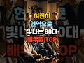 여전히 현역으로 빛나는 80대 배우들