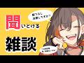 【聞く雑談】「この時間、配信すくなくて困るよね」【俺が喋っておく】- KAKAGE radio -