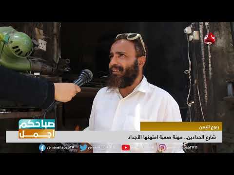 شارع الحدادين في ثغر اليمن الباسم شاهد على شدة وبسالة اهالي عدن صباحكم اجمل