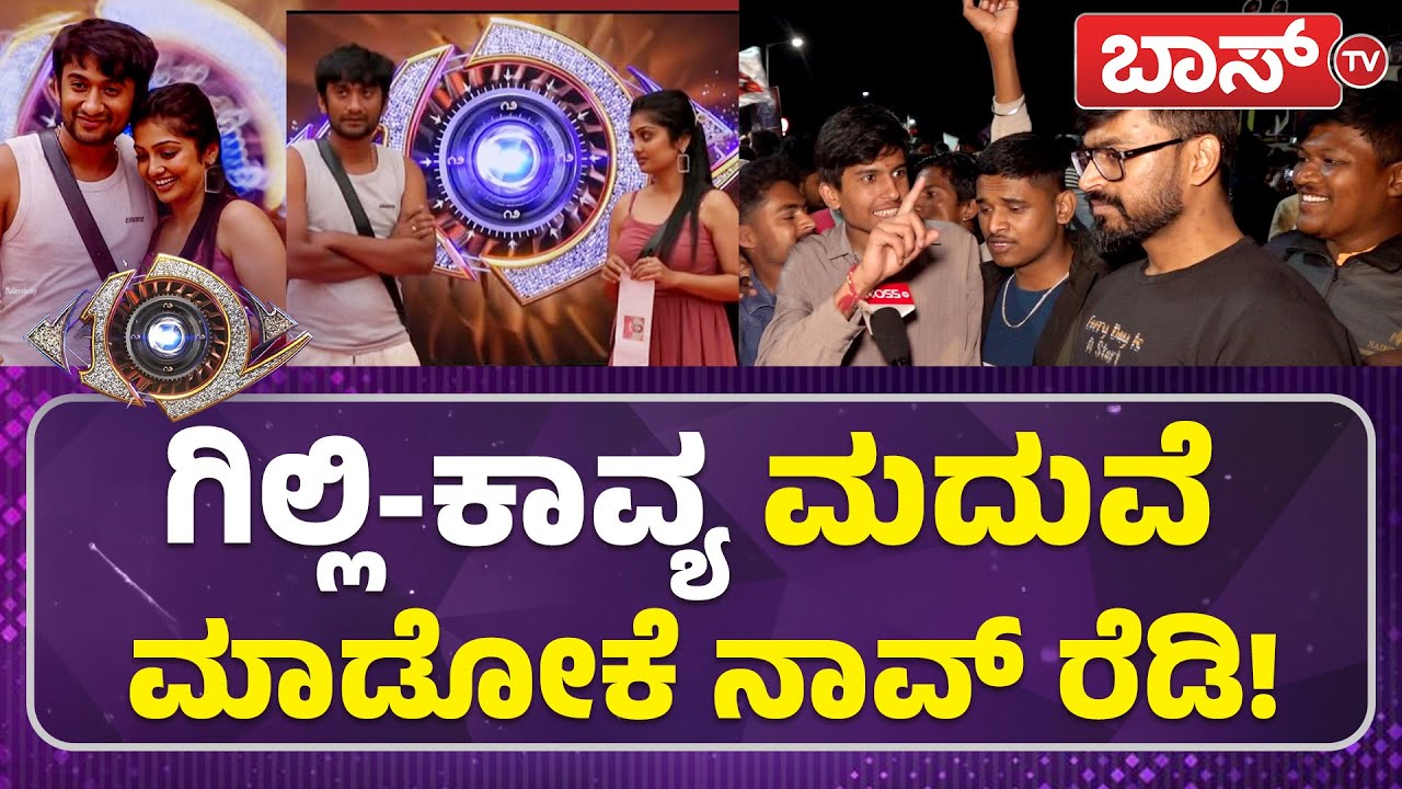 ಗಿಲ್ಲಿ-ಕಾವ್ಯ OK, ರಕ್ಷಿತಾ ಇಲ್ಲ ಯಾಕೆ!? | Gilli Nata Fans | Winning Celebration | Bigg Boss 12