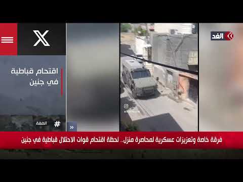 فرقة خاصة وتعزيزات عسكرية لمحاصرة منزل في جنين