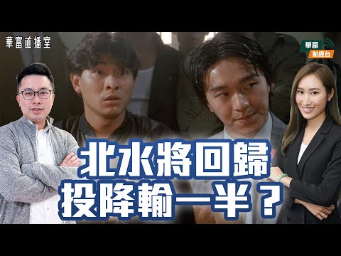 放完假啦 北水回歸之前 港股繼續調整是常識吧 黃金突破4000美元 一追再追 科技股回吐係吸納時機 華富直播室 阮子曦 希少 Vivian