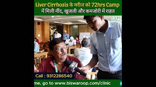 Liver Cirrhosis के मरीज को 72hrs Camp में मिली नई ज़िंदगी! ✨🙌