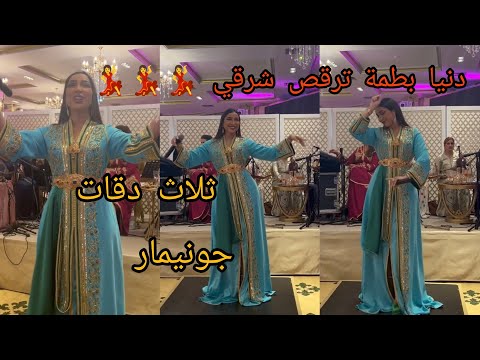 دنيا بطمة تبدع في أغنية ثلاث دقات و جونيمار لنجاة اعتابو في أحد الأعراس المغربية بعروس الشمال طنجة
