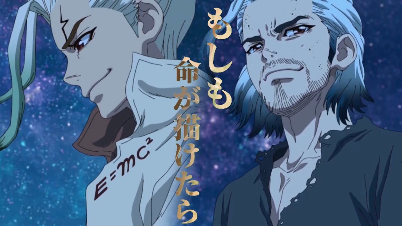 Dr.STONE/もしも命が描けたら【MAD/AMV】【高画質】【もしも命が描けたら /YOASOBI】