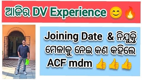ଆଜିର Departmental DV Experience କିପରି ଥିଲା 🔥😊// OSSSC Forest Guard Joining Update // #osssc #update