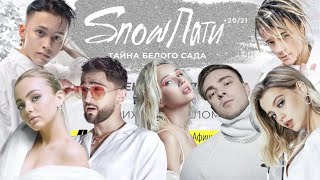 Полный концерт SnowПати 20/21 (31.12.20)