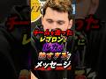 レブロンにルカが熱すぎるメッセージ！ #nba #レイカーズ #レブロン