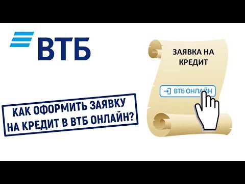 Video: So beantragen Sie einen Krediturlaub bei der VTB im Jahr 2021