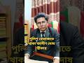 পুলিশ হেফাজতে থাকা কালীণ দোষ স্বীকার #court #lawtips #lawer #criminal