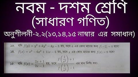 Class 9-10 General math solution chapter 2.2(13,14,15 no.)