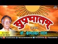 Suprabhatam | सुप्रभातम | Dr. Brahmashankar Vyas | Traditional Sanskrit Mantra | Devotional Songs