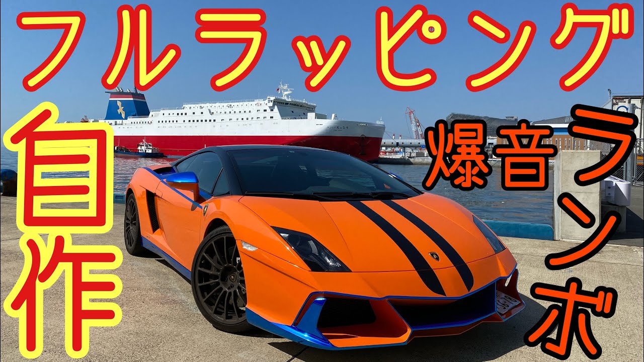 ランボルギーニ Lamborghini 耐熱マフラーカバー ガヤルド ランボルギーニ Lamborghini ガヤルド マフラー交換 滋賀守山