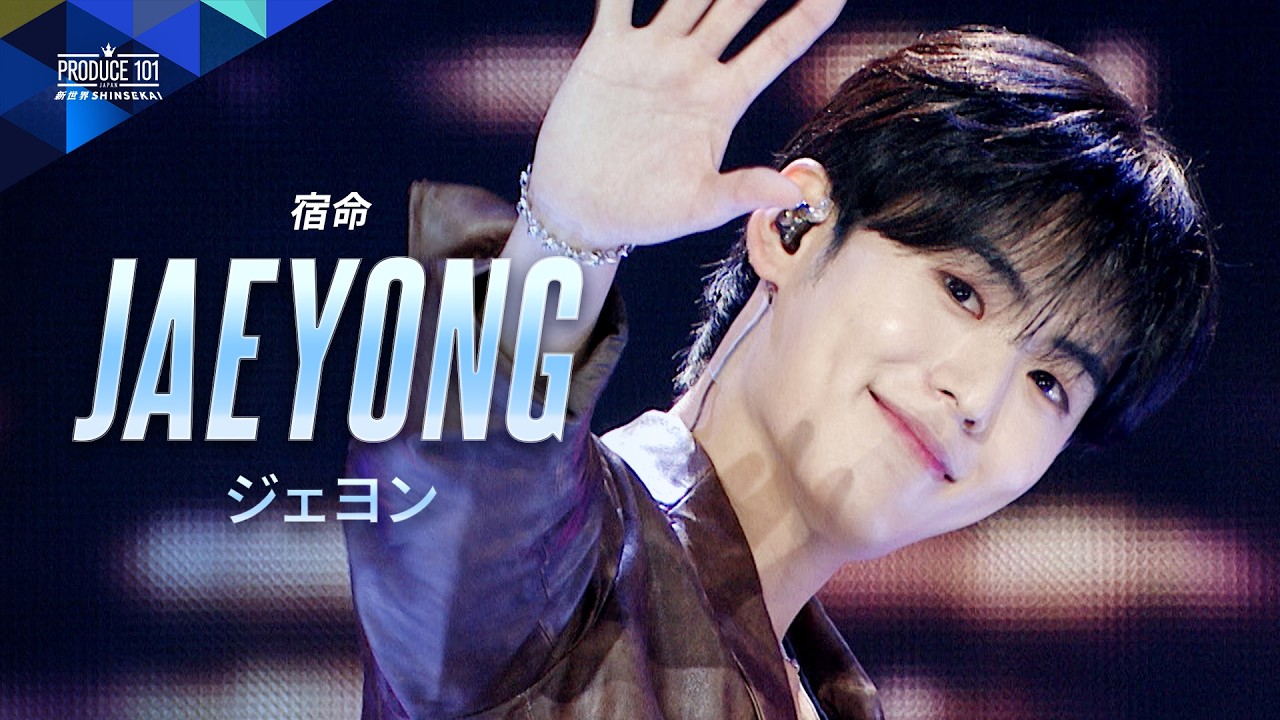 포지션 평가 직캠｜JAEYONG (재영)｜Official 髭男dism ♫ 숙명