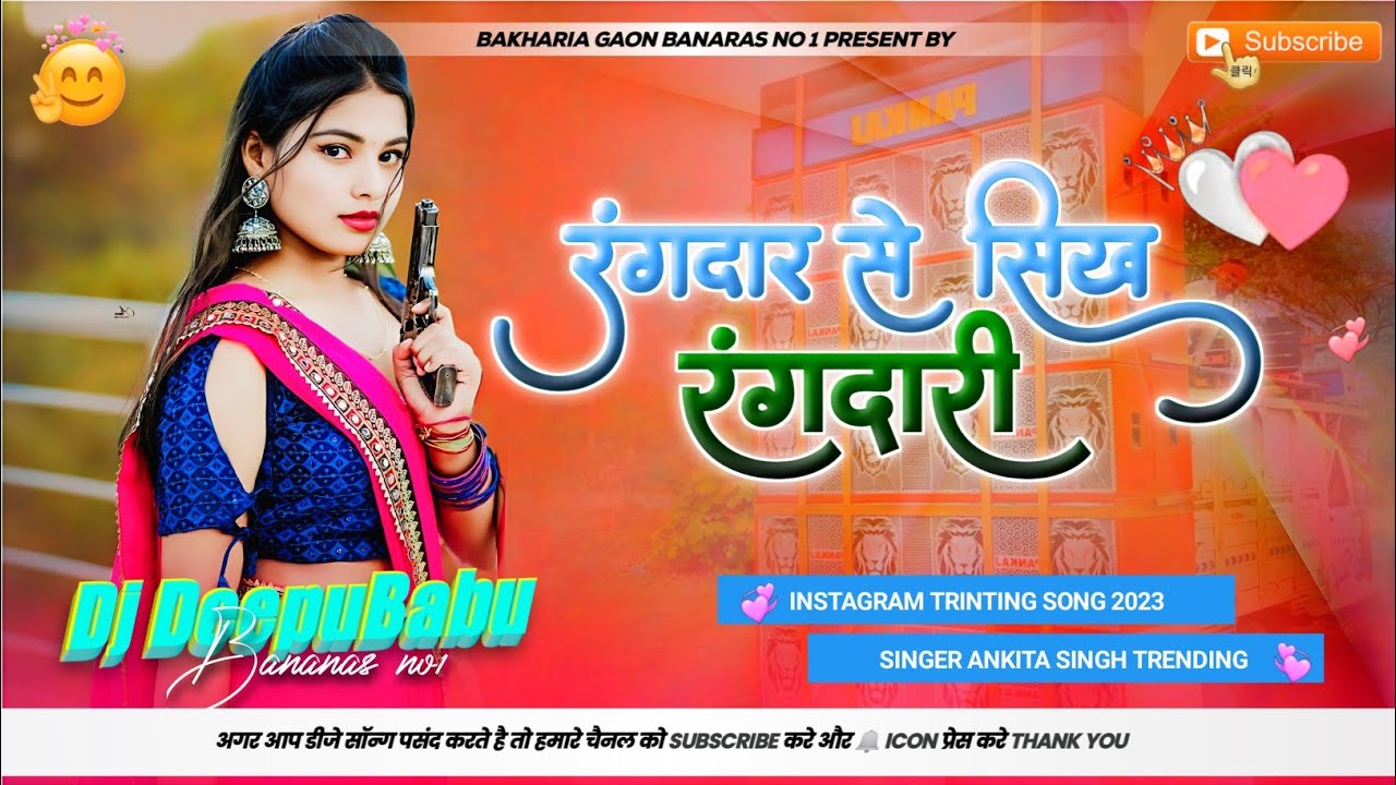 Rangdar Se Sikh Rangdari DjDeepuBabu No1 Bakharia Gaon Banaras 2023