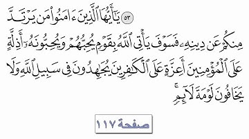القرآن الكريم سورة المائدة ٥ كاملة القارئ معتز آقائي