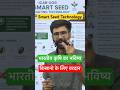 Smart Seed Coating Technology By ICAR-IIOR #Seed #SeedCoating #ICAR #seedtreatment