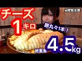 【大食い】大量チーズ×豚1本！制限時間40分で総重量4.5kgの激辛麻婆丼を食べきれるかチャレンジ！【三年食太郎】