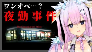 【夜勤事件】ワンオペ夜勤はマジ勘弁【新人Vtuber 音羽リリー】