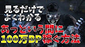 Dbd 解説 最速で１００万bpを稼ぎたいなら絶対このキラーがオススメ コスパ最強ドクターのbp稼ぎ構成 アオネジ Youtube