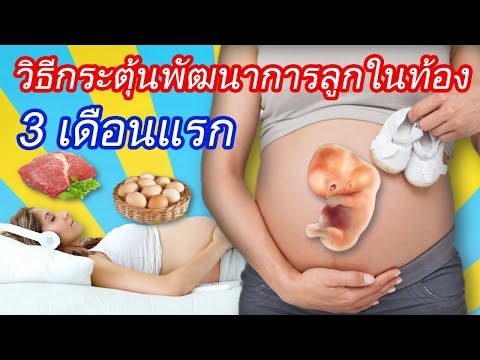 วีดีโอ: ความสำคัญของโปรตีนในการพัฒนาลูกน้อยของคุณอย่างไร?