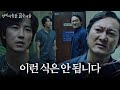 김남길, 폭력을 통해 범행 자백 받으려는 정만식과 대립! ㅣ악의 마음을 읽는자들(Through The Darkness)ㅣSBS DRAMA