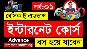 Basic Internet Browsing Course For Beginners In Bangla | Basic To Advance Internet Browsing Part 01