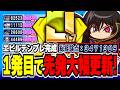 【先発大幅更新】ルルーシュ加入でテンプレ完成!いきなり350万弱の経験点出たw【エビル】【パワプロアプリ】