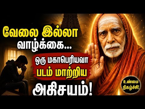 ஒரு Mahaperiyava photo… ஒரு phone call… ஹரியின் வாழ்க்கை மாறியது!