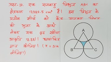 class 10 maths chapter 12 exercise 12.3 question 10 in hindi