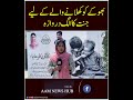 Bhooke ko khana khilane wala jannat ka aik alag darwaza hai