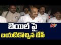 Bail Granted to JC Diwakar Reddy After 7 Hours High Drama Prevailed in PS