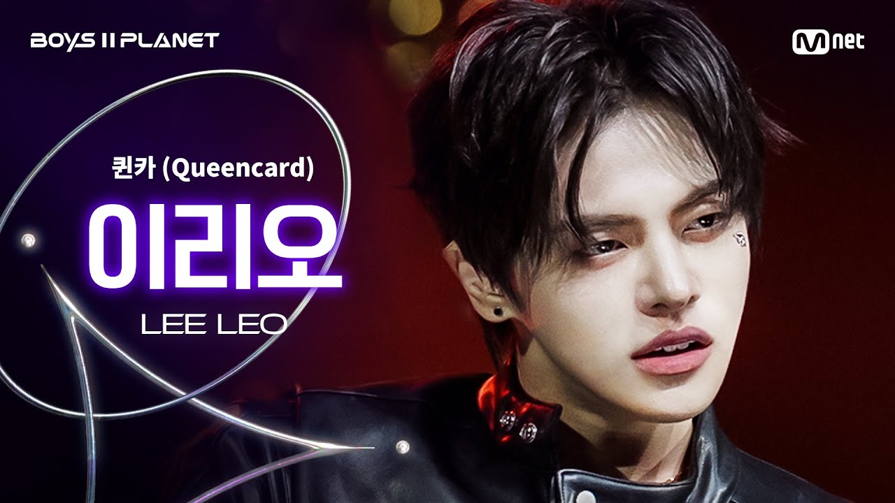 [BOYS ll PLANET/7회 직캠] 이리오 LEE LEO ♬퀸카 (Queencard) - i-dle (아이들) @계급 쟁탈 포지션 배틀