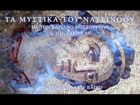 ΤΑ ΜΥΣΤΙΚΑ ΤΟΥ