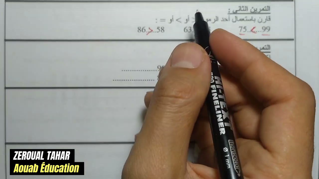 حل نموذجي لامتحان الفصل الأول في الرياضيات 2023-2024  (نموذج 02 )≡ الثانية ابتدائي
