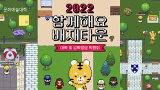 배재대학교 입시설명회 '함께해요 배재타운' screenshot 3