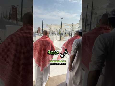 عظمة وجمال وبركة المدينة القبلتين اكسبلور تمري السعودية ترند ابتسم فنبيك محمد مصر Trending