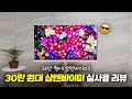 단돈 30만 원!? 40인치 삼텐바이미 무빙큐빅스 실사용 리뷰