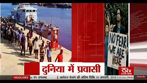 RSTV Vishesh – Dec 20, 2017 : UN’s International Migration Report-2017