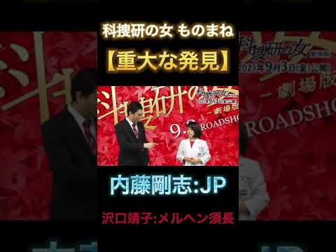 『科捜研の女』劇場版公開まであと1日 #shorts