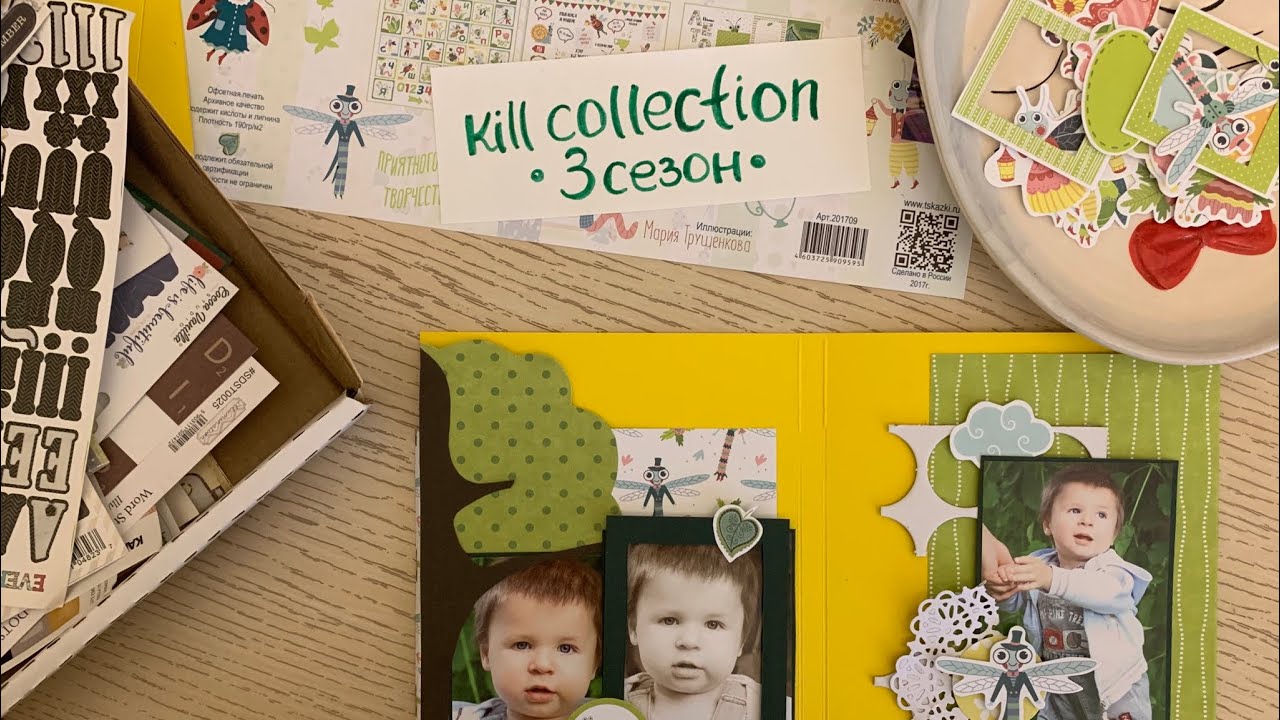 Kill Collection-3/коллекция "Микромир