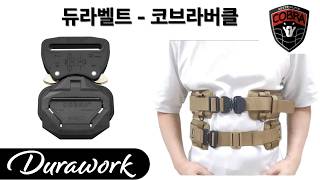 Durawork デュラベルトスリム コブラバックル Dura106 COBRA BLK/BRW