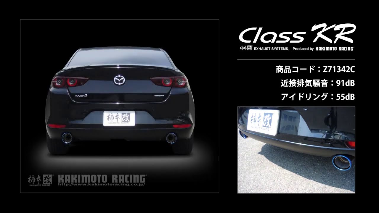 MAZDA3 セダン 20S BPFP｜柿本改 マフラー Class KR (Z71342#) - YouTube