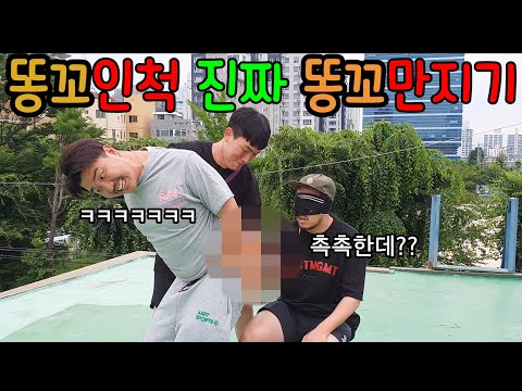 눈가리고 X꼬 만지게하기ㅋㅋㅋ