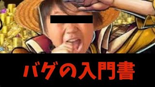 バウンティラッシュ　バグ　入門編