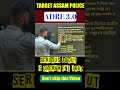 Target Assam Police & ADRE 3.0 | Serious Aspirants Must Watch 🔥