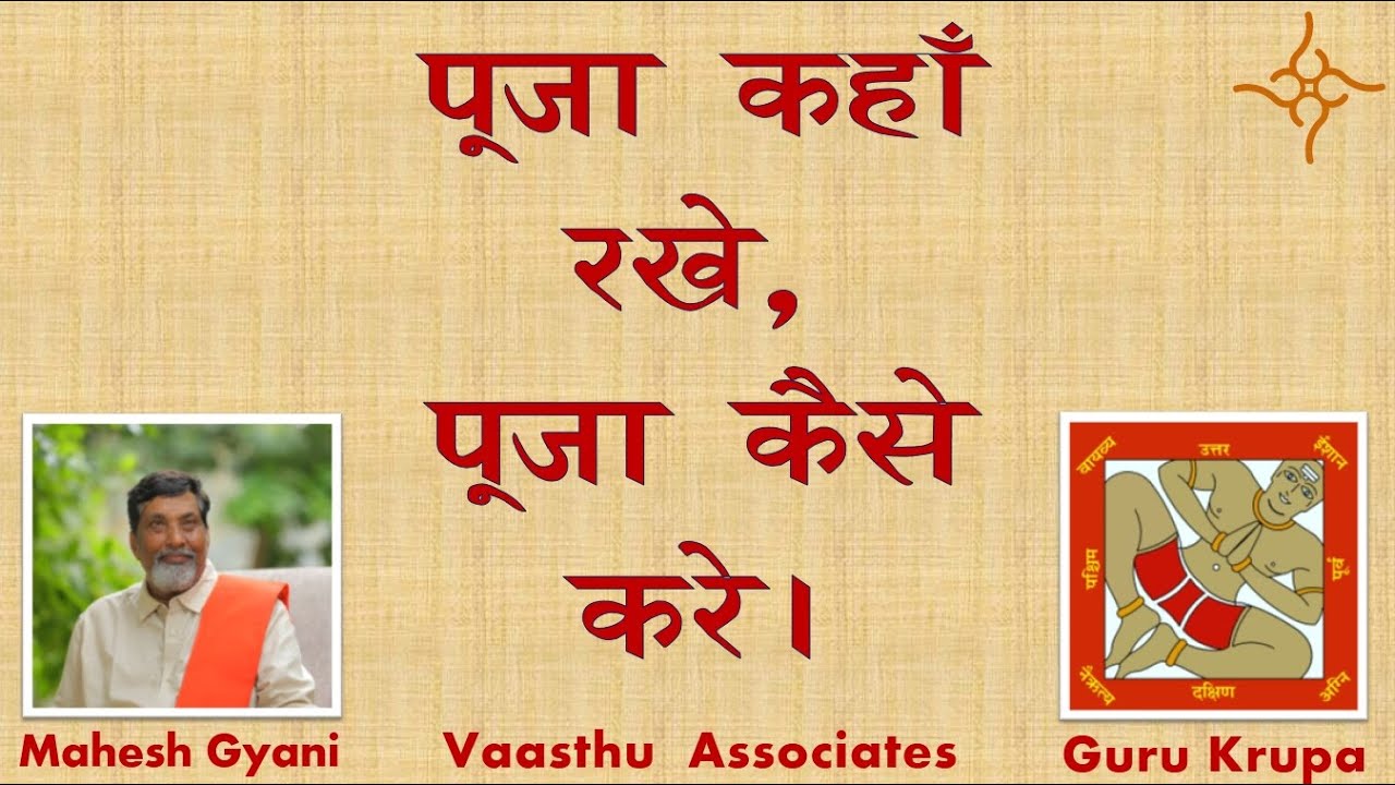 Vastu Shastra Class Episode VC-8 sleeping in the E & EW entry door.  pooja placements.