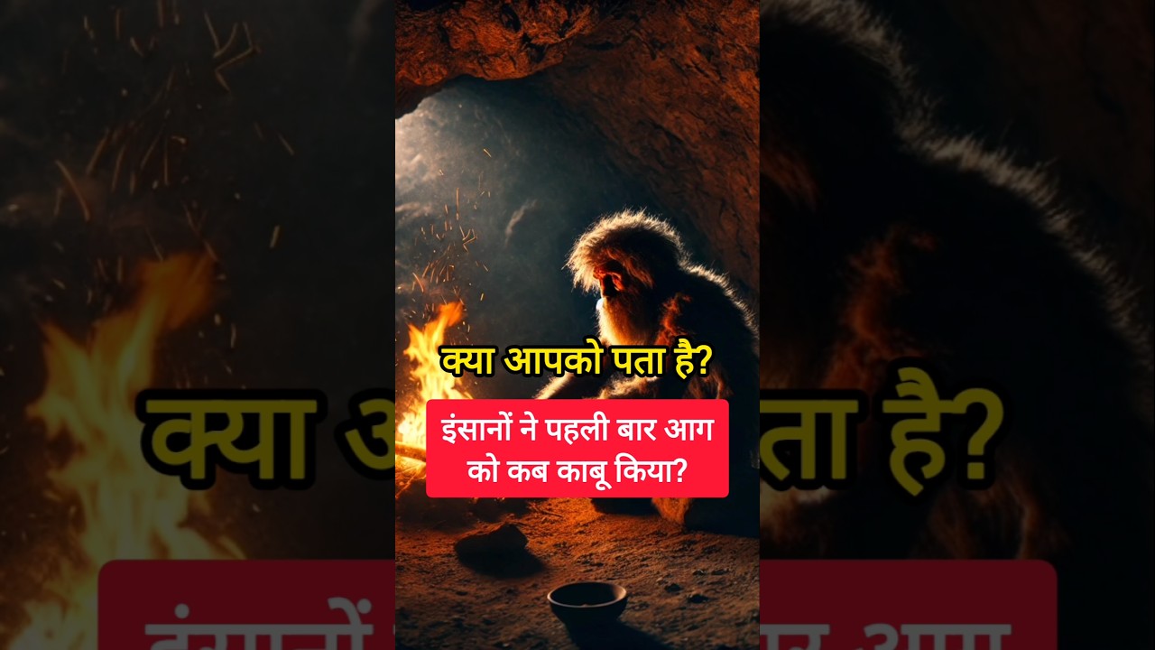 How Fire Changed Human Civilization? 🔥 | The First Discovery of Fire 