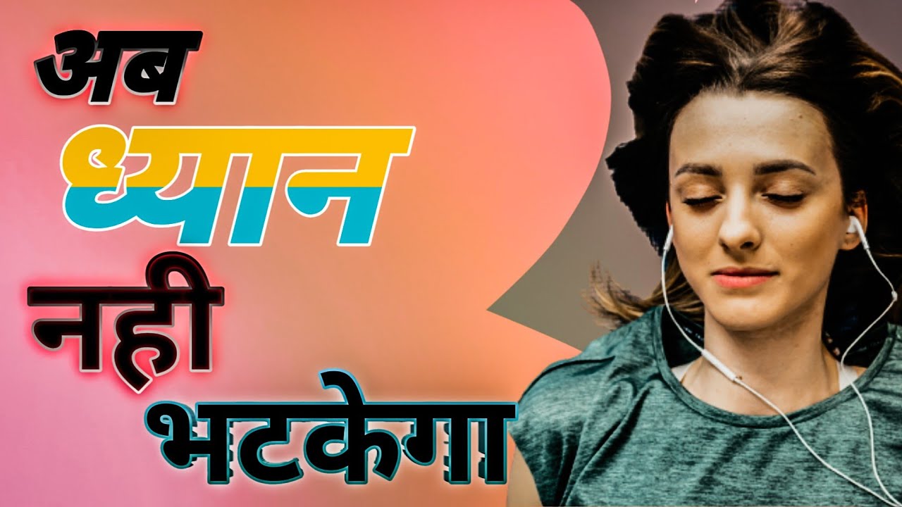 How to Stop Your Mind from Constantly Wandering -- GyanFact3399