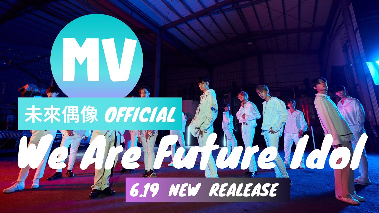 [MV1] FUTURE IDOL（퓨처아이돌） “We Are Future Idol